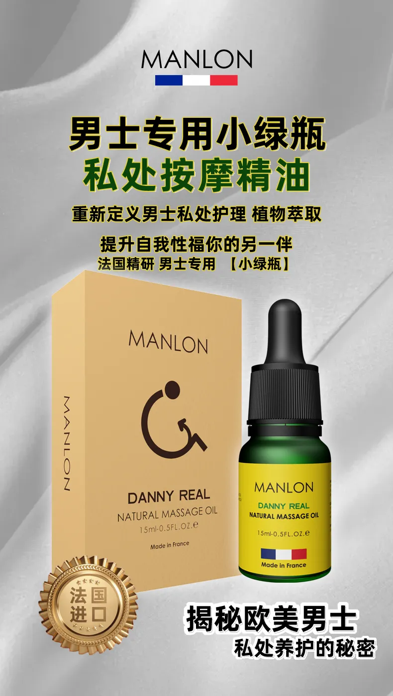 曼泷 护理保养精油 典雅版（动感型）