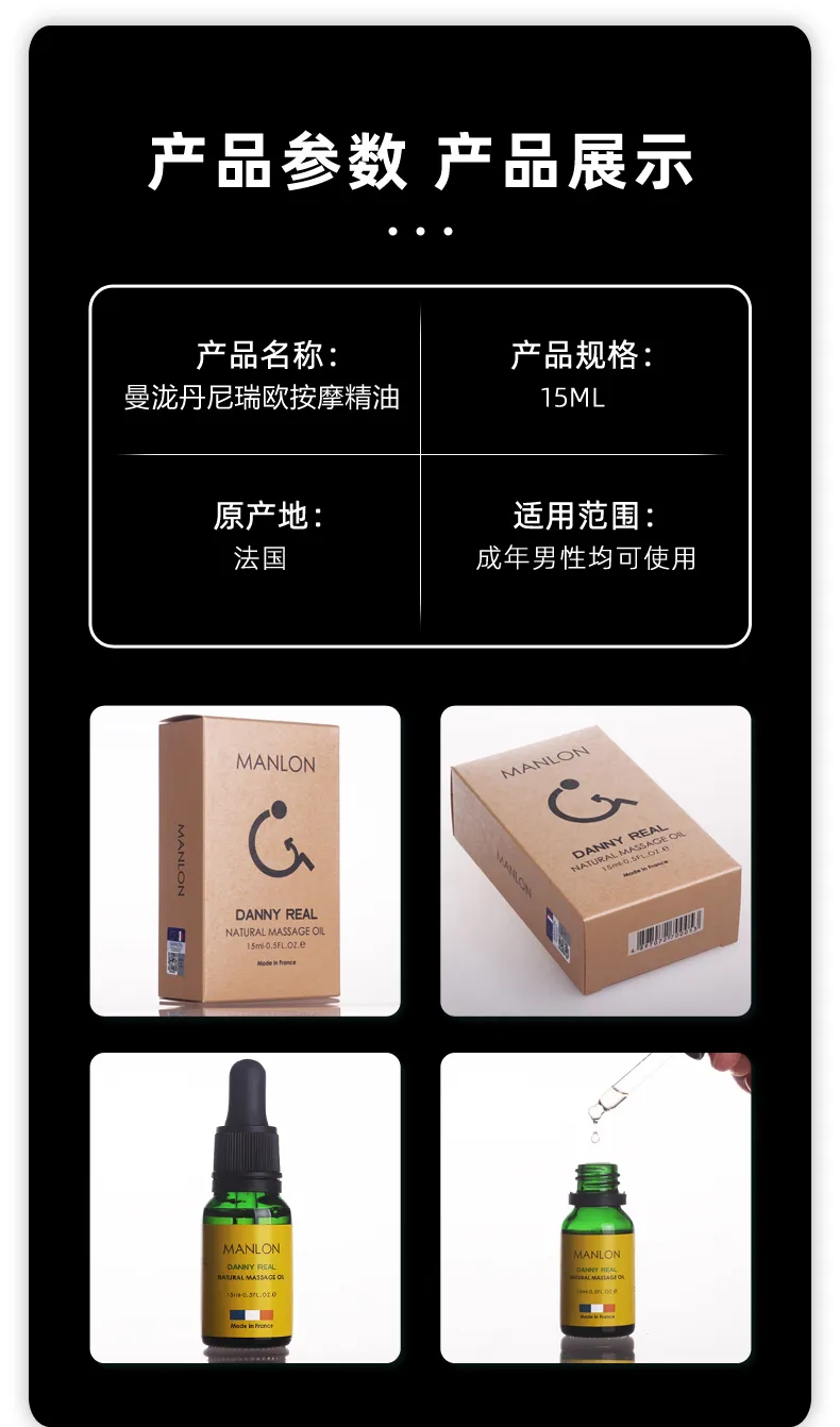 曼泷 护理保养精油 典雅版（动感型）